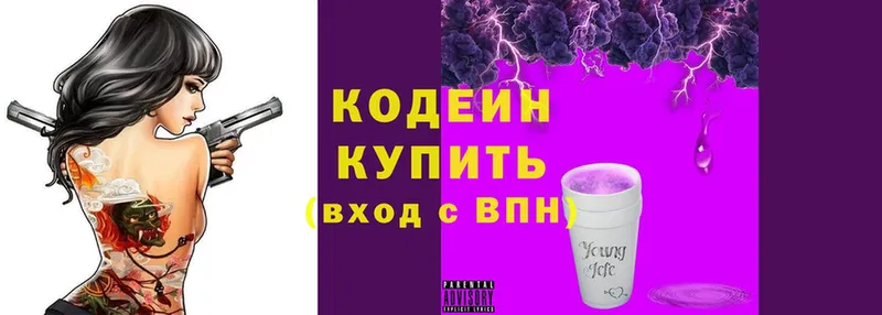 где можно купить наркотик  Полярный  Кодеин Purple Drank 